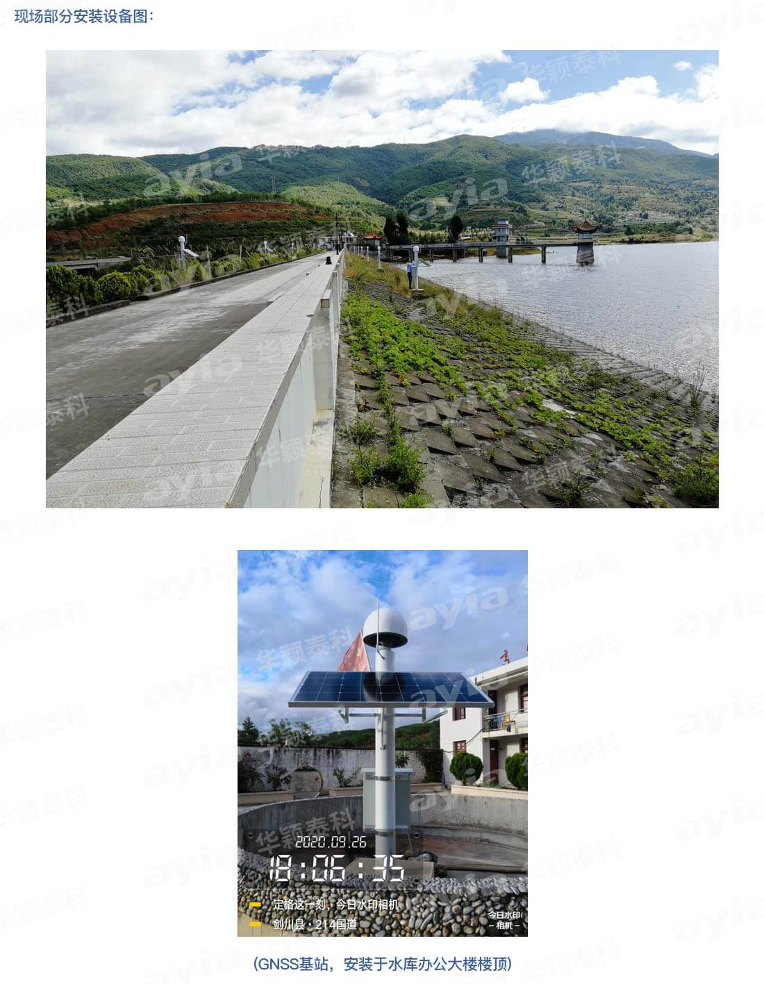 云南省大理玉華水庫大壩自動化監測10.6_02.jpg