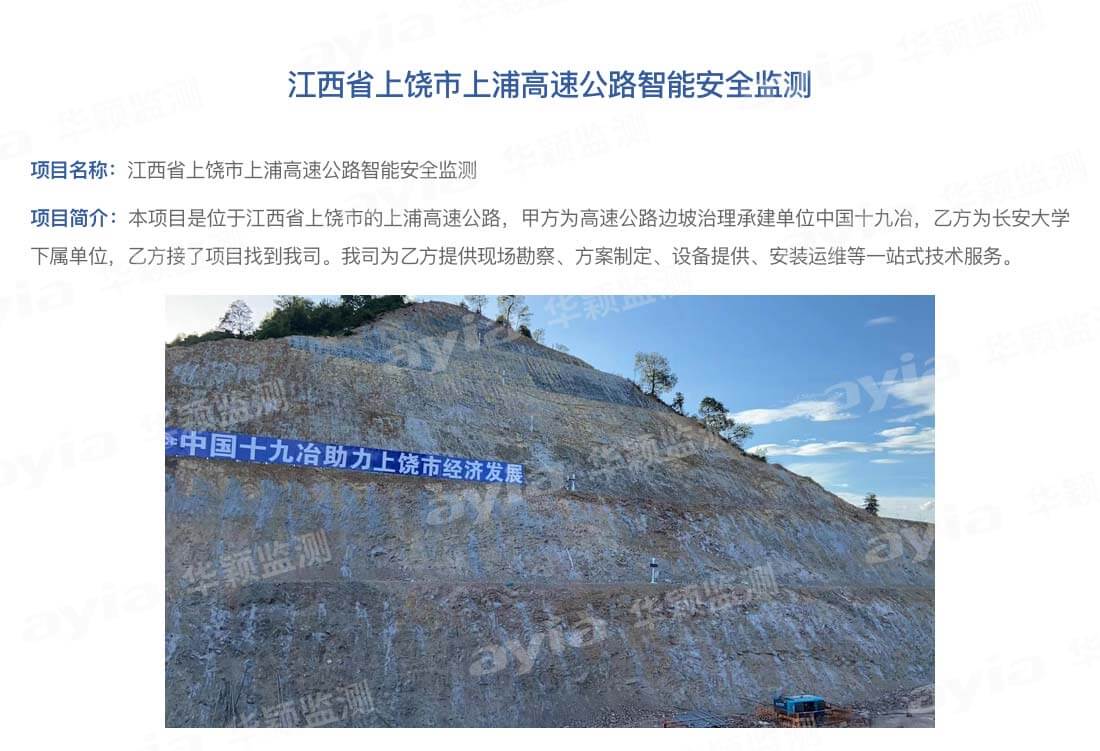 江西省上饒市上浦高速公路智能安全監(jiān)測_01.jpg