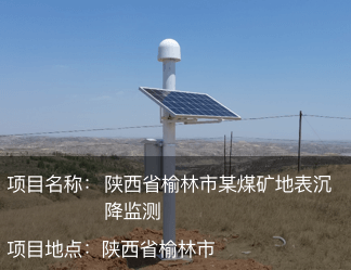 陜西省榆林市某煤礦地表沉降監(jiān)測