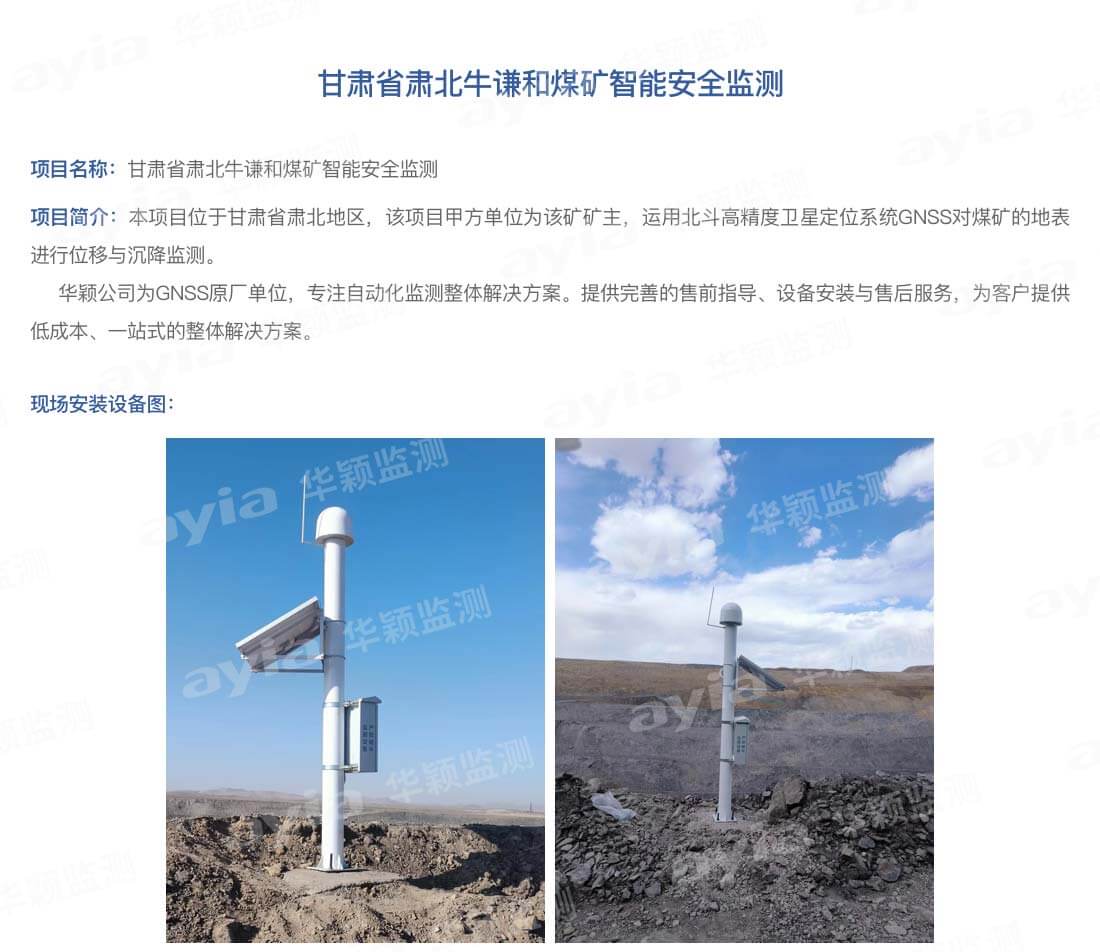 甘肅省肅北牛謙和煤礦智能安全監測_01.jpg