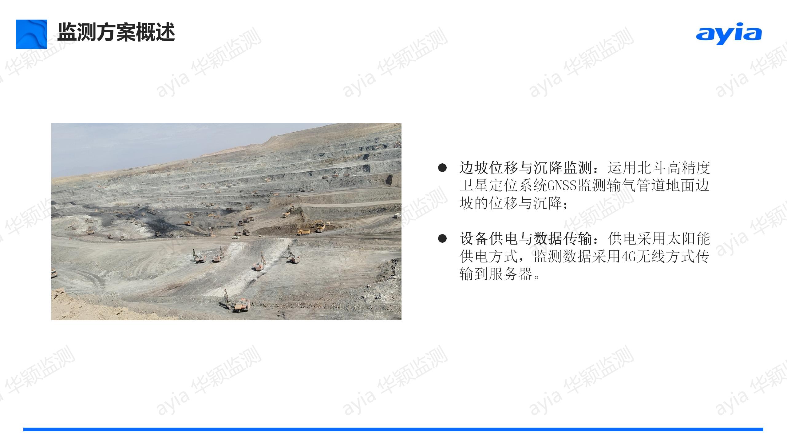 華穎礦山監測案例_新疆吐魯番市鄯善縣七克臺露天礦山智能安全監測_03.jpg