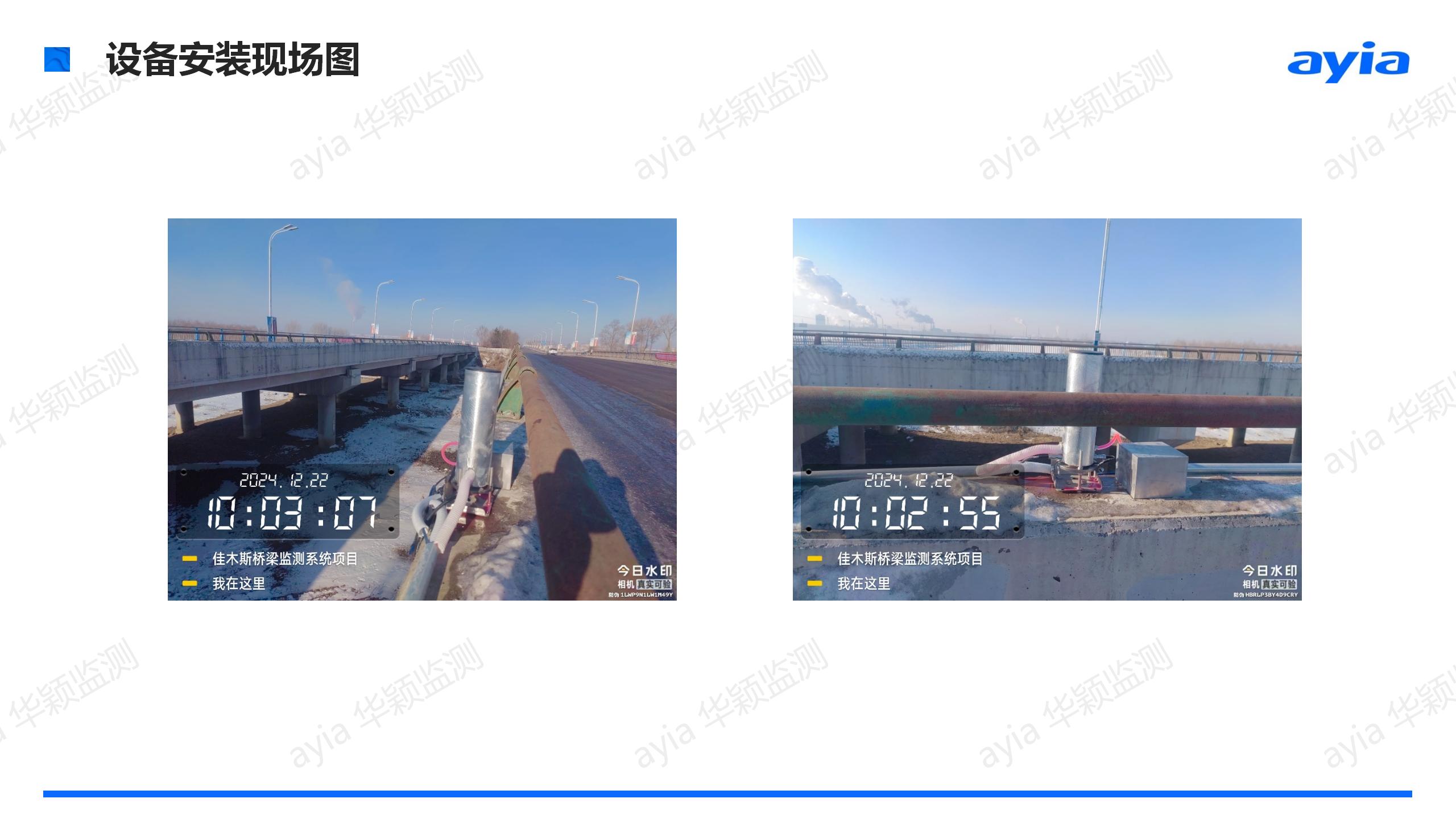 黑龍江省佳木斯市西林橋梁智能安全監(jiān)測(cè)_05.jpg