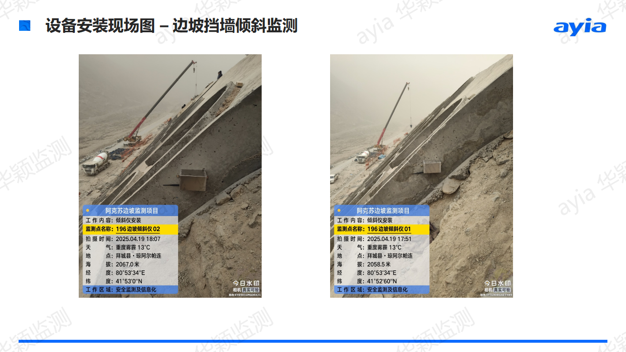 新疆阿克蘇昭溫公路邊坡智能安全監測_10.png